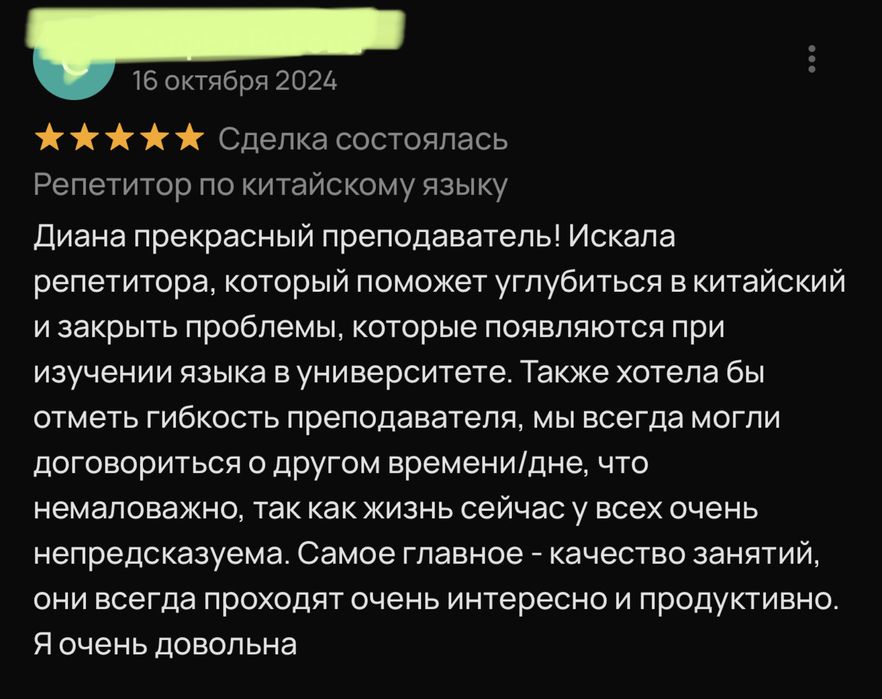 Репетитор по китайскому языку