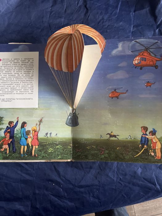 Pop up.Детска книжка-В Космоса-1979-Малиш