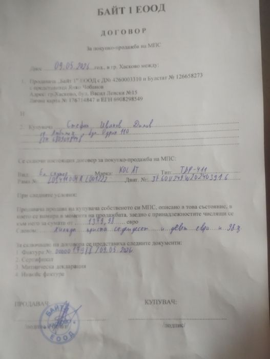 Електрически скутер