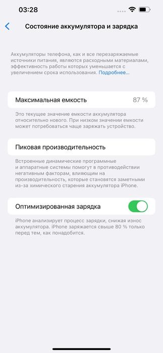 iPhone 14 Plus 256 Гб 87%