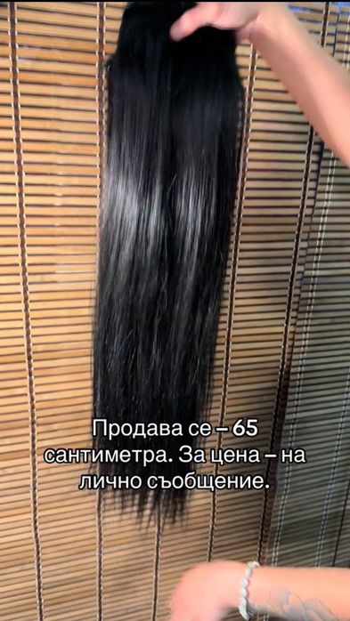 Естесвени екстеншъни