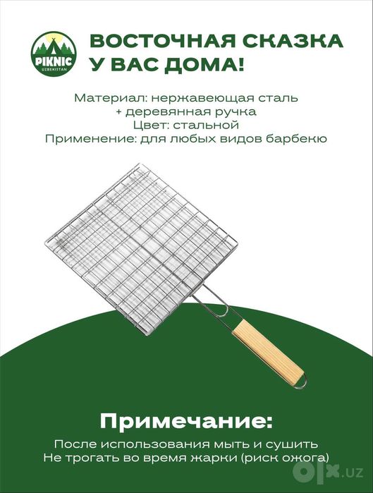 Аксессуар для мангала