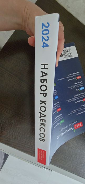 Книга набор кодексов РК