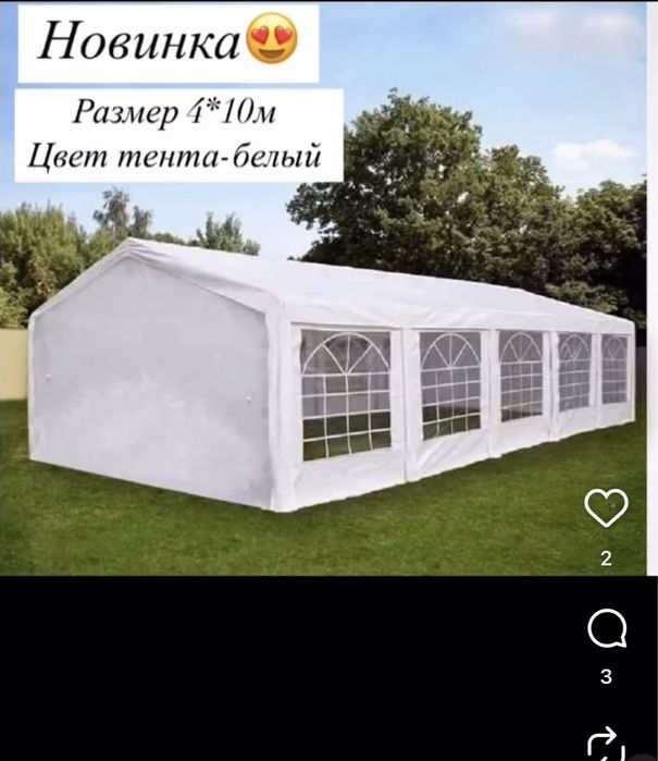 Аренда шатер, палатка