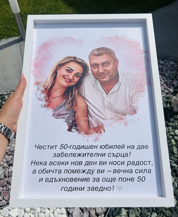 Дигитални портрети идеялният подарък за Свети Валентин