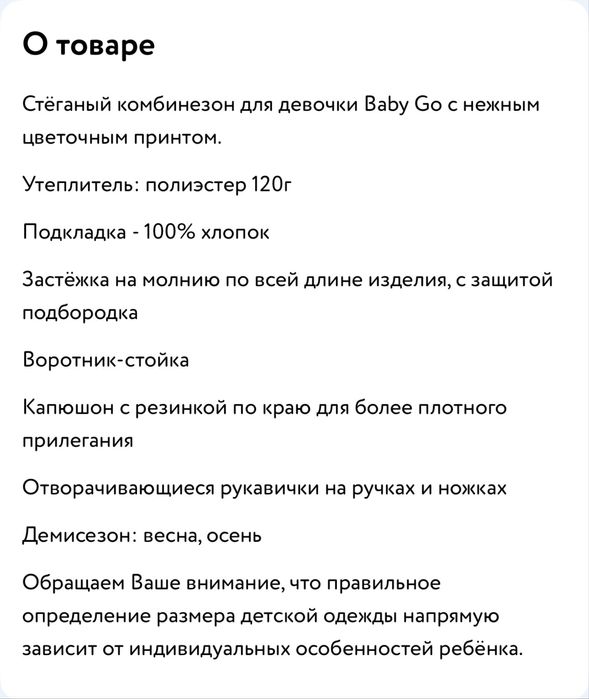 Комбинезон демисезонный для девочек 80см