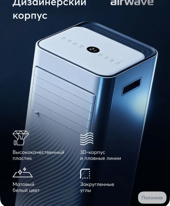 Кондиционер переносной
