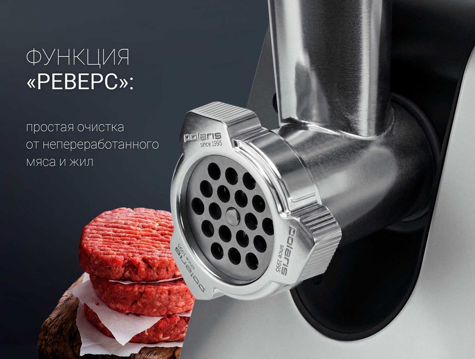 Мясорубка Polaris PMG 2561