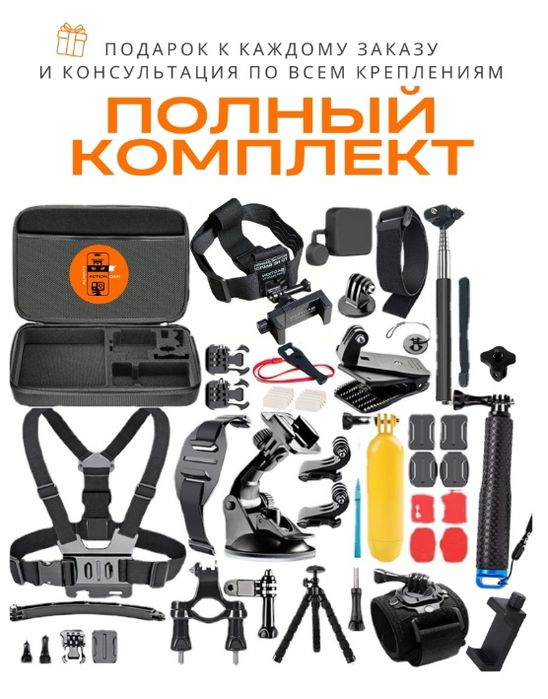 GoPro крепление полный набор