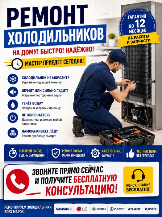 Ремонт холодильников 24/7