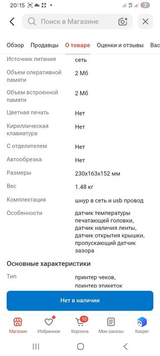 Новый принтер чеков, принтер этикеткок