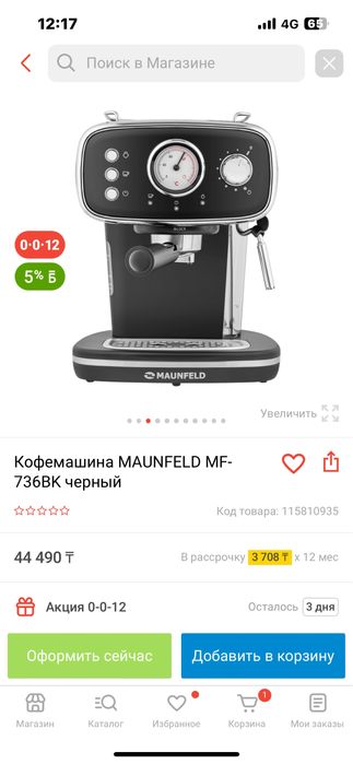 Кофемашина MAYNFILD +кружка