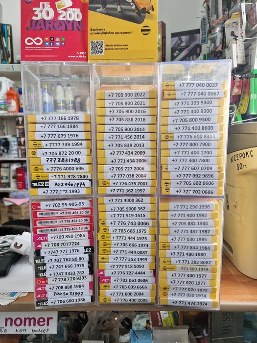 Продам супер номера по супер цене