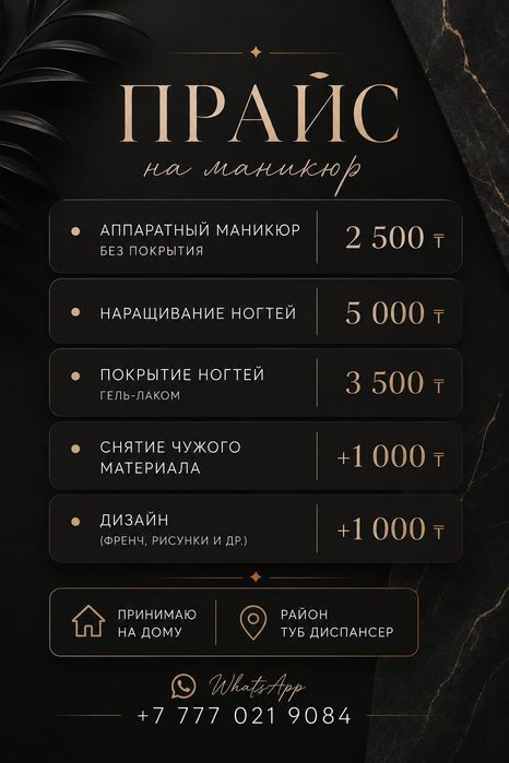 Наращивание ногтей,маникюр
