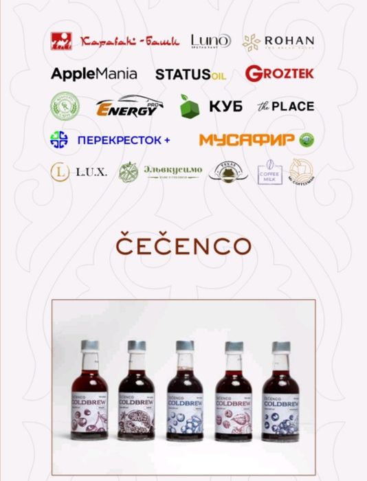 Cold Brew Ceчeno