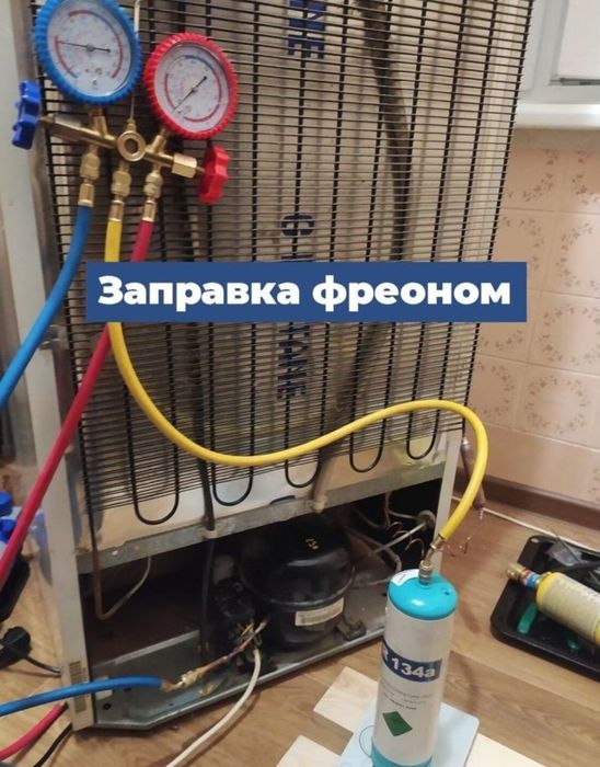 Ремонт холодильников