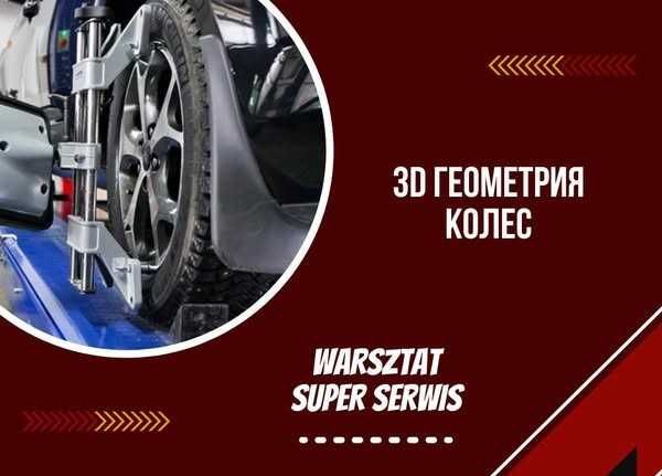 Качественно. 3D Развал - схождение. Геометрия колёс. Сход - развал.