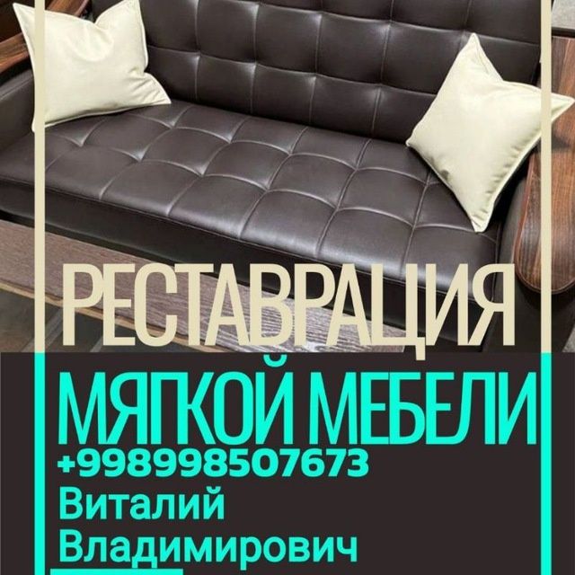 Акуратная реставрация мягкой мебели