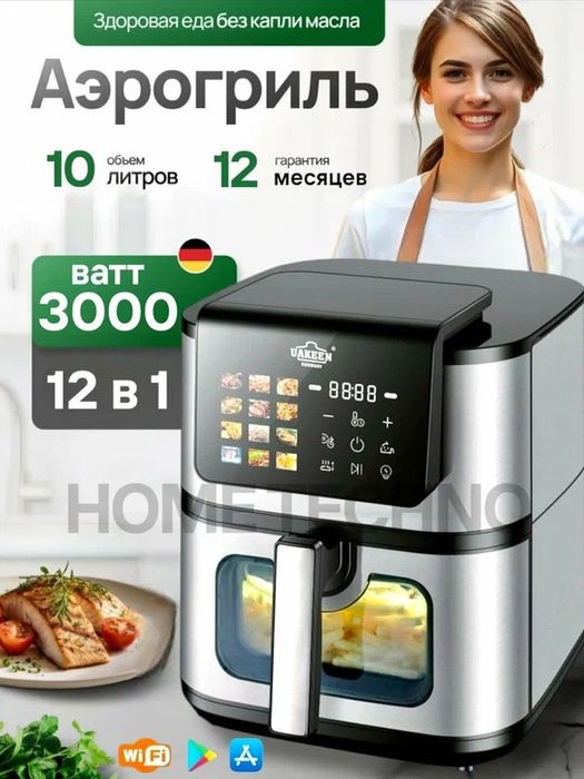 Многофункциональный аэрогриль 10в1 от UakeenZL 1712 (Германия)