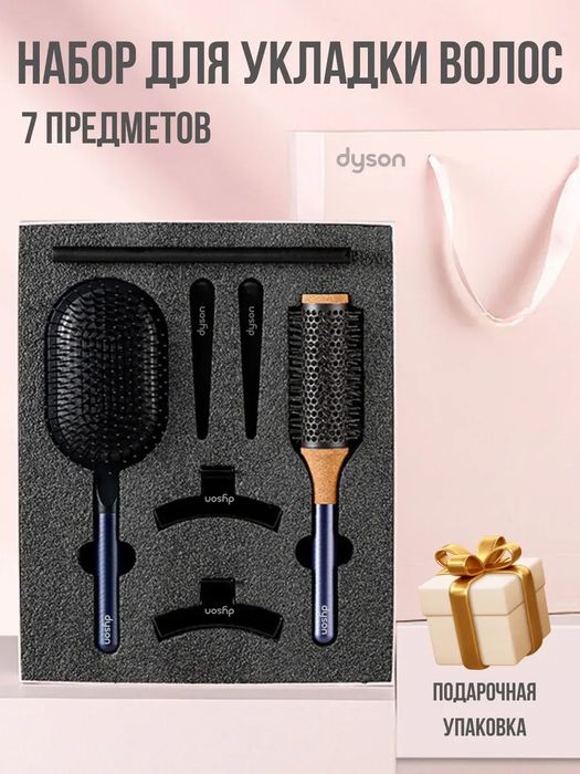 Dyson 7 in 1 Расческа Dostavka
