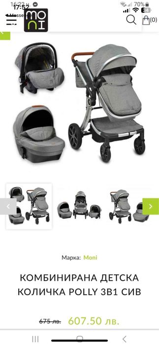 Бебешка  количка Moni polly 3 в 1