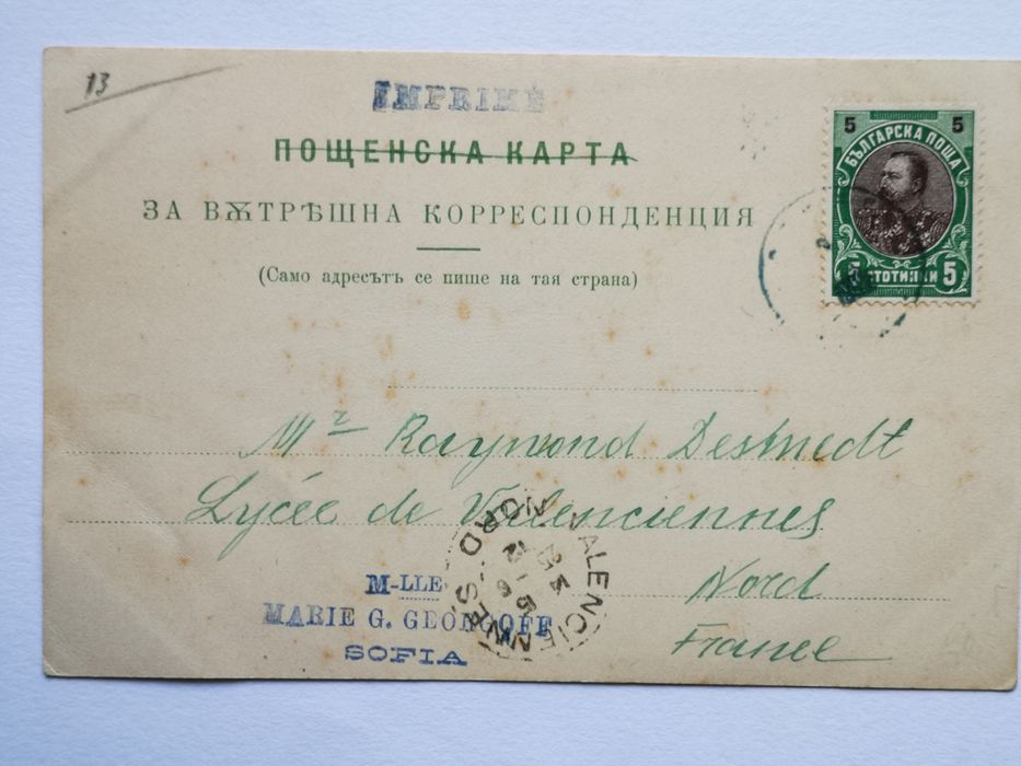 Пощенски картички Стара София