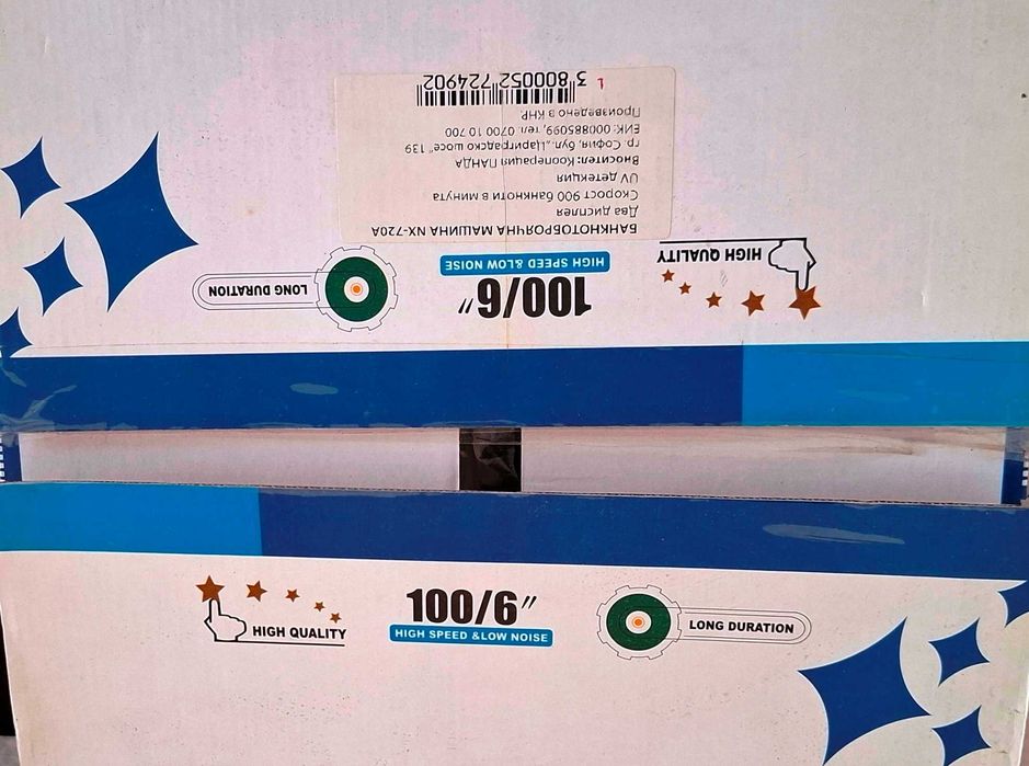 Банкнотоброячна машина-нова