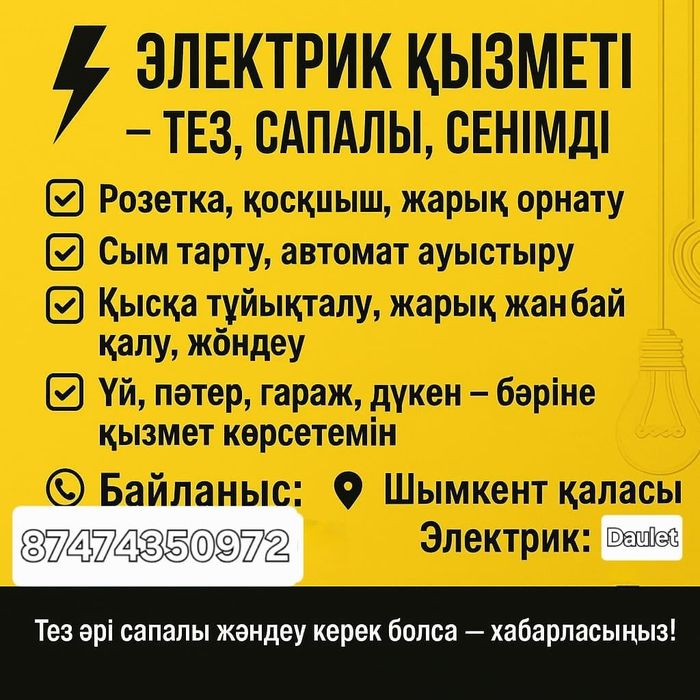 Электрик Любой сложности   можно метки Пемонт  24/7  Мастер