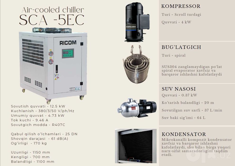 Ricom SCA -5EC  Chiller 5 HP Чиллер 5 НР