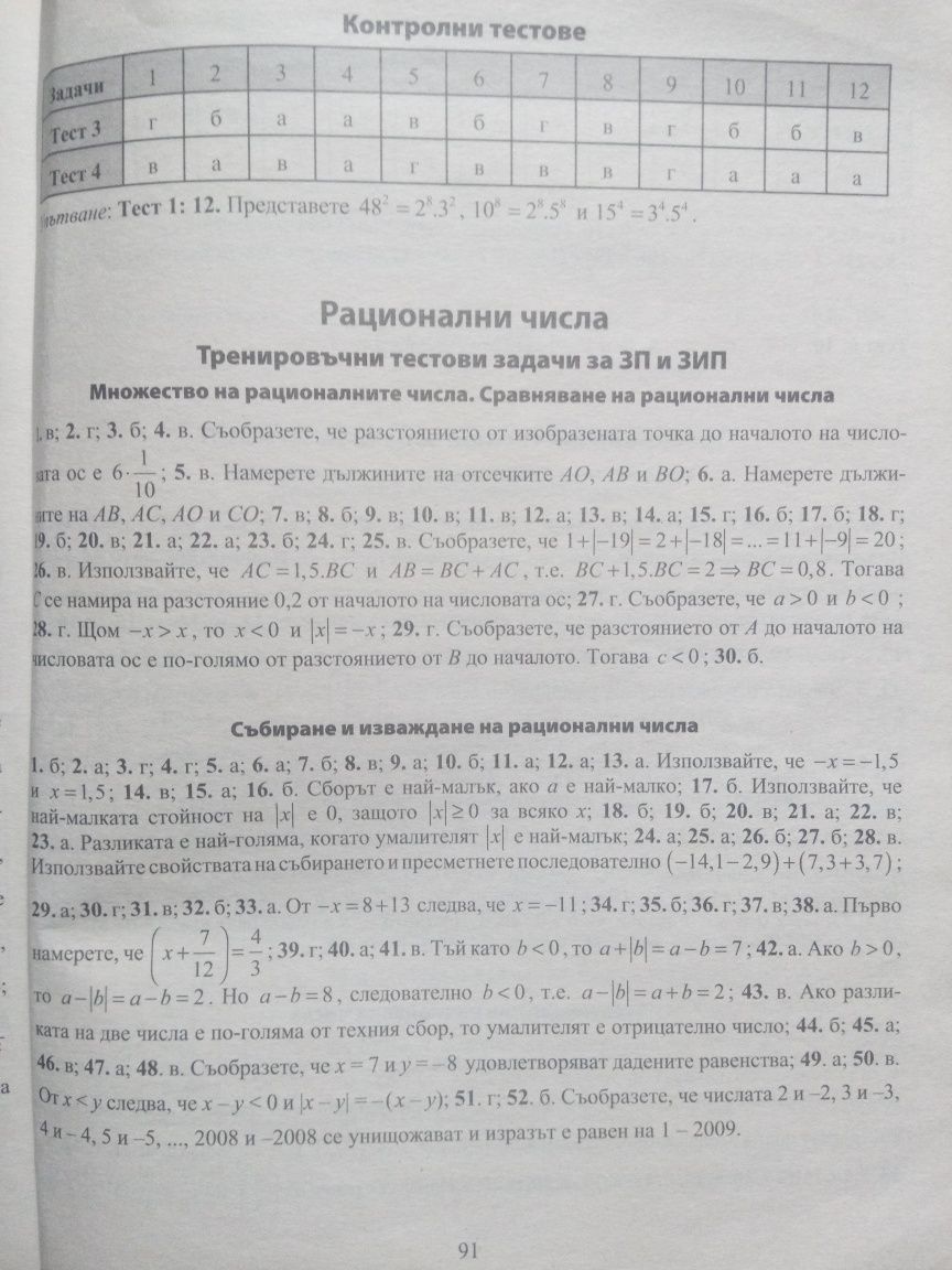 Математика Тестови задачи за 6 клас гр. Пловдив Сточна гара • OLX.bg