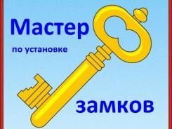 Ремонт дверных замков