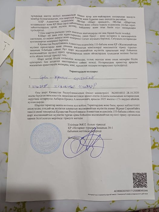 Үштөбе жер сатылады срочно