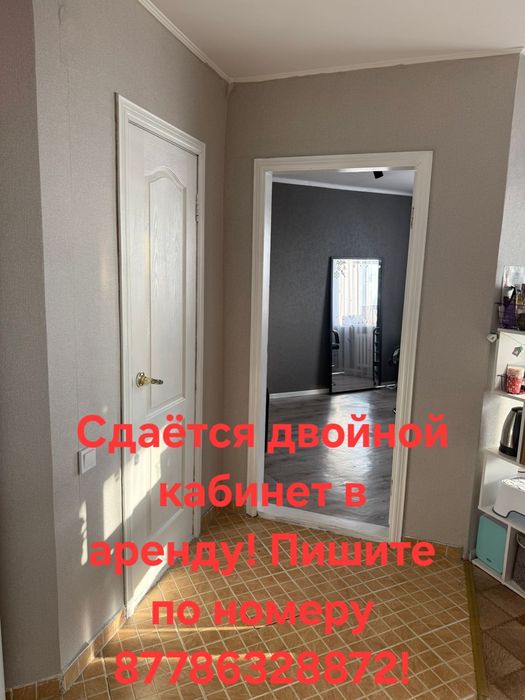 Сдаются кабинеты в аренду!