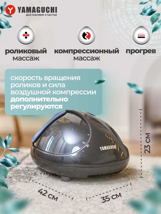 Yamaguchi Hybrid — инновационный массажер для ног