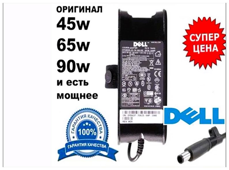 на ноутбук DELL зарядное устройство зарядка блок питания для ноутбука
