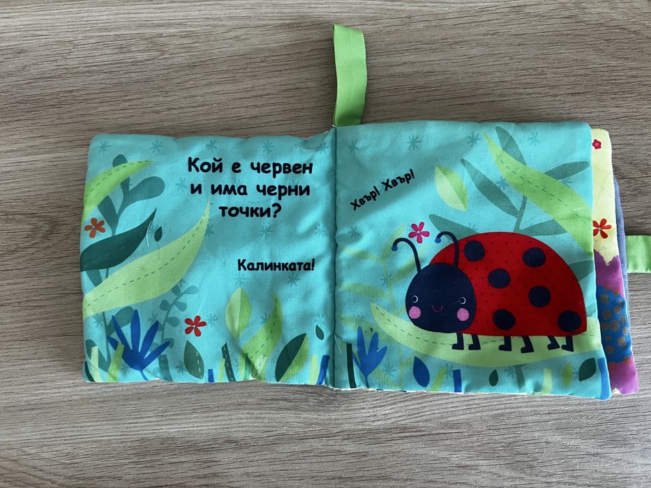 Мека шумоляща книга от плат за бебе