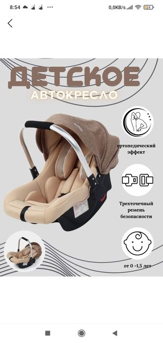 Каласка автокресло