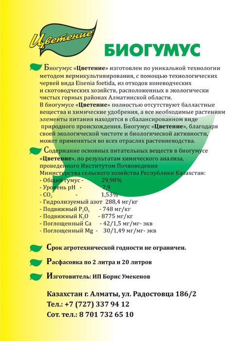 Биогумус из навоза КРС