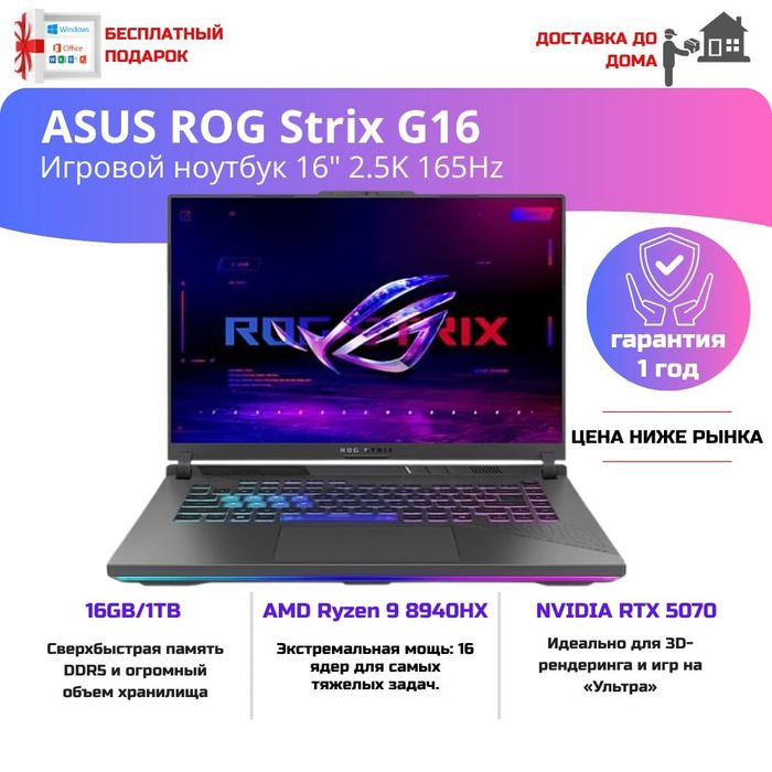 ASUS ROG Strix G16 игровой RTX 5070 Гарантия 12 мес