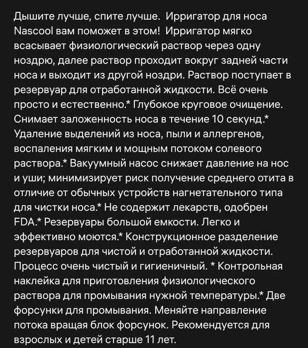 Ирригатор назальный