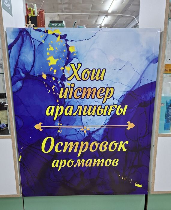 Островок ароматов