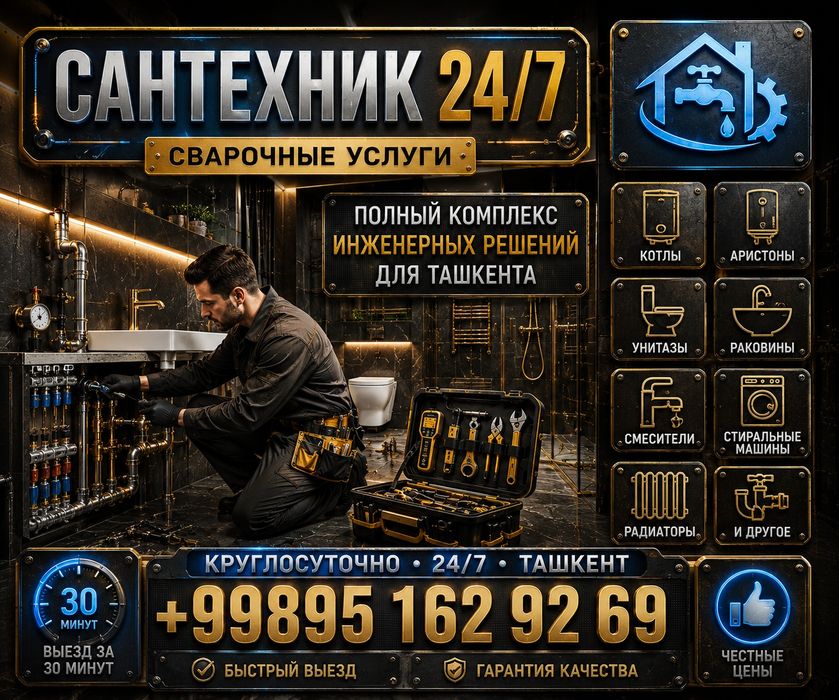 Сантехник ташкент