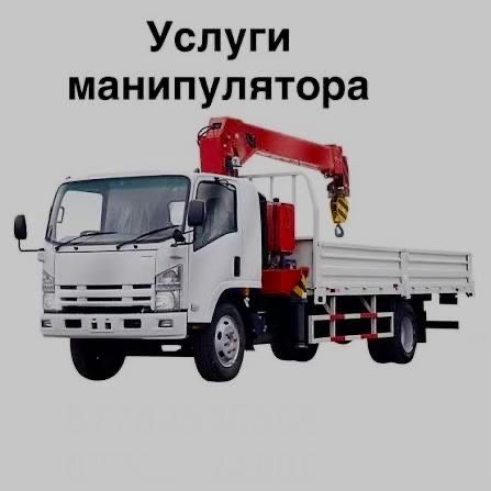 Манипулятор не дорого