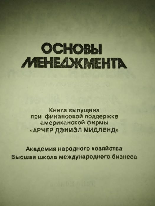 Учебник "Основы менеджмента"