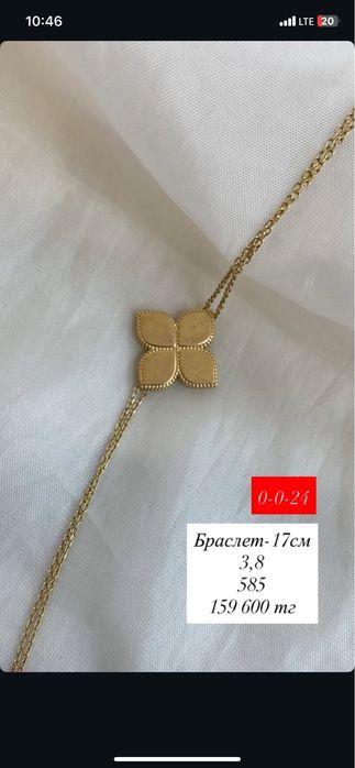 браслет.