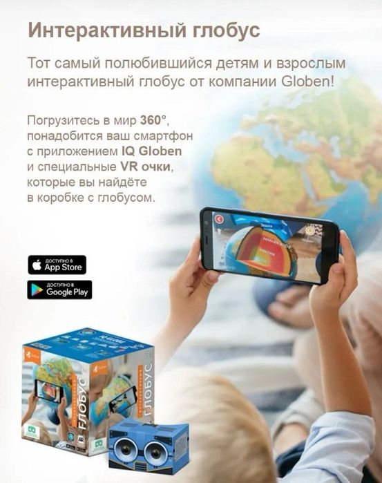 Интерактивный глобус Земли физико-политический с VR очками