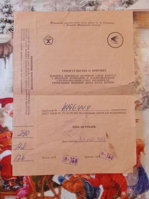 Швейная ножная машина Подольск