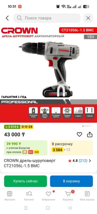 Аккумуляторный шуруповёрт CROWN .