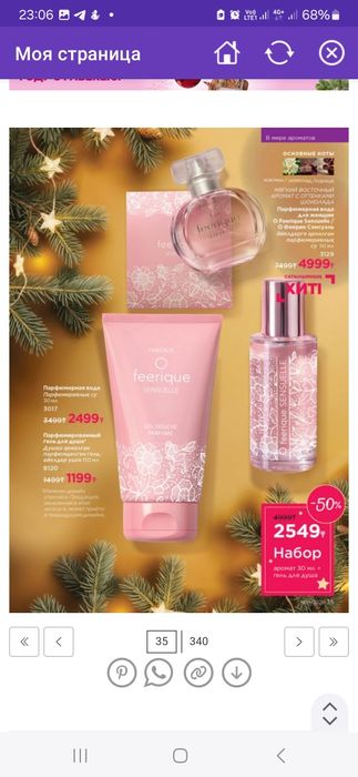 Faberlik на заказ