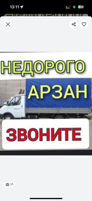Вывоз мусор Газел/Камаз мусор шыгару 24/7